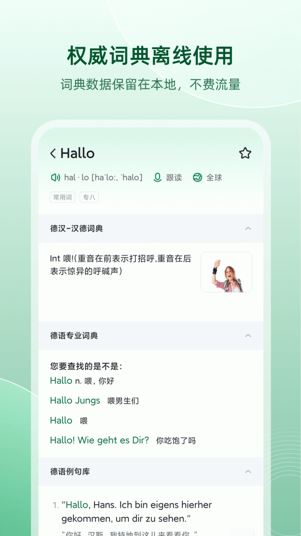 德语助手app下载_德语助手学习平台安卓版下载v10.1.0 运行截图1