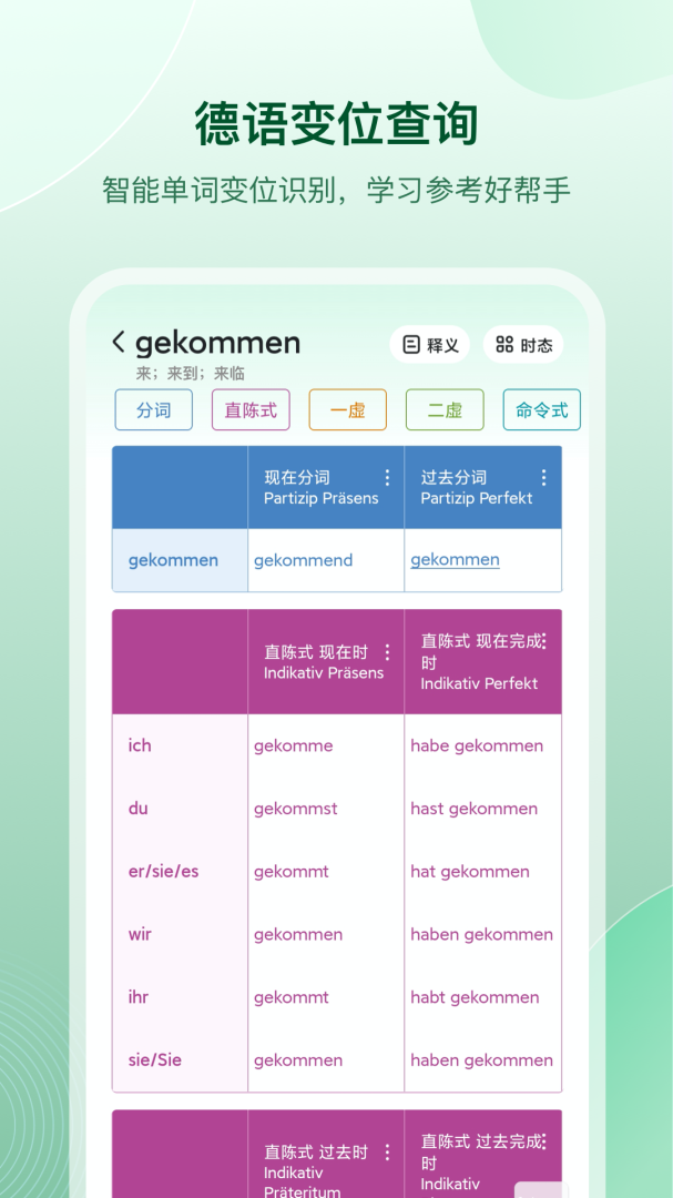 德语助手app下载_德语助手学习平台安卓版下载v10.1.0 运行截图2
