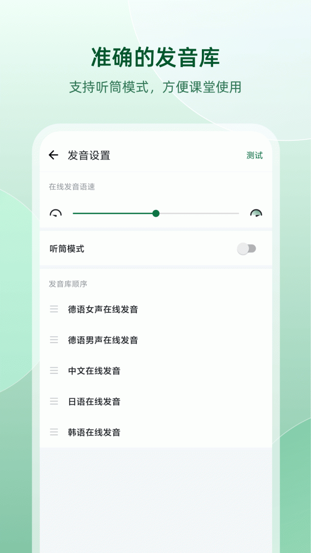 德语助手app下载_德语助手学习平台安卓版下载v10.1.0 运行截图5