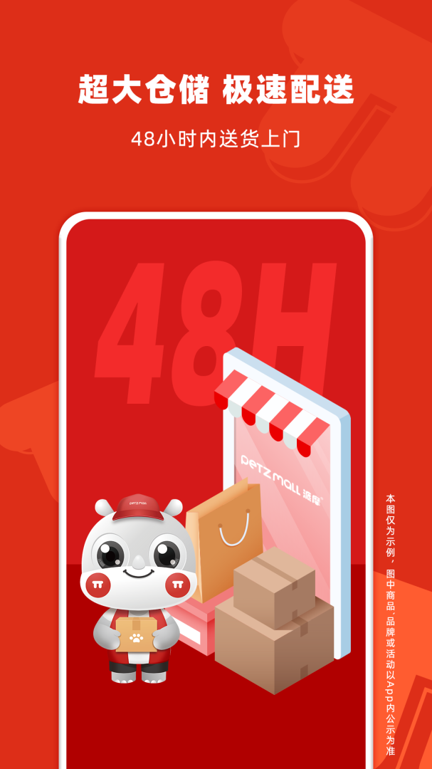 派摩商城免费下载_派摩商城下载安装v9.8.0 运行截图4