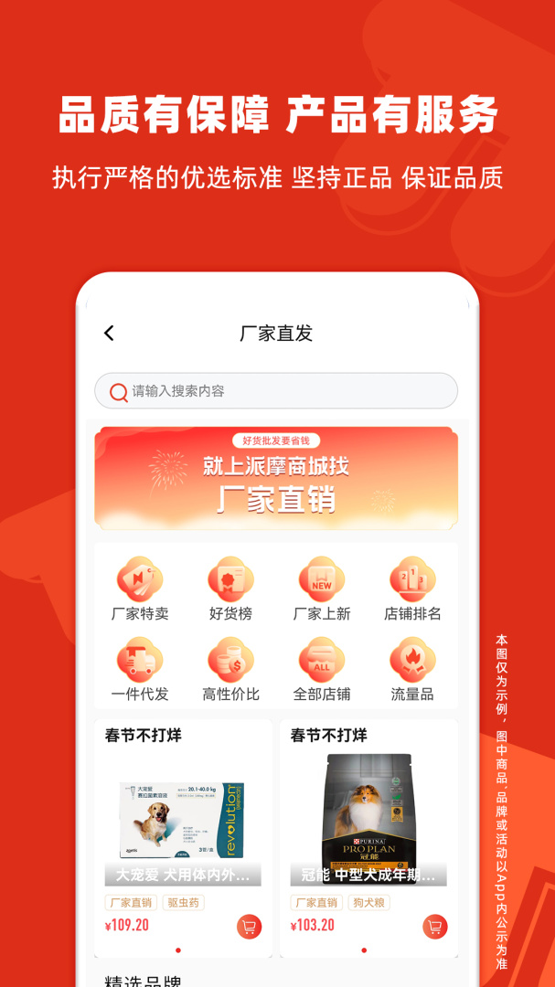 派摩商城免费下载_派摩商城下载安装v9.8.0 运行截图3