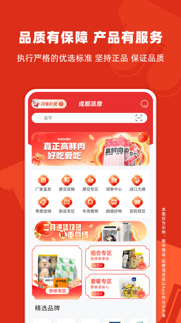派摩商城免费下载_派摩商城下载安装v9.8.0 运行截图1