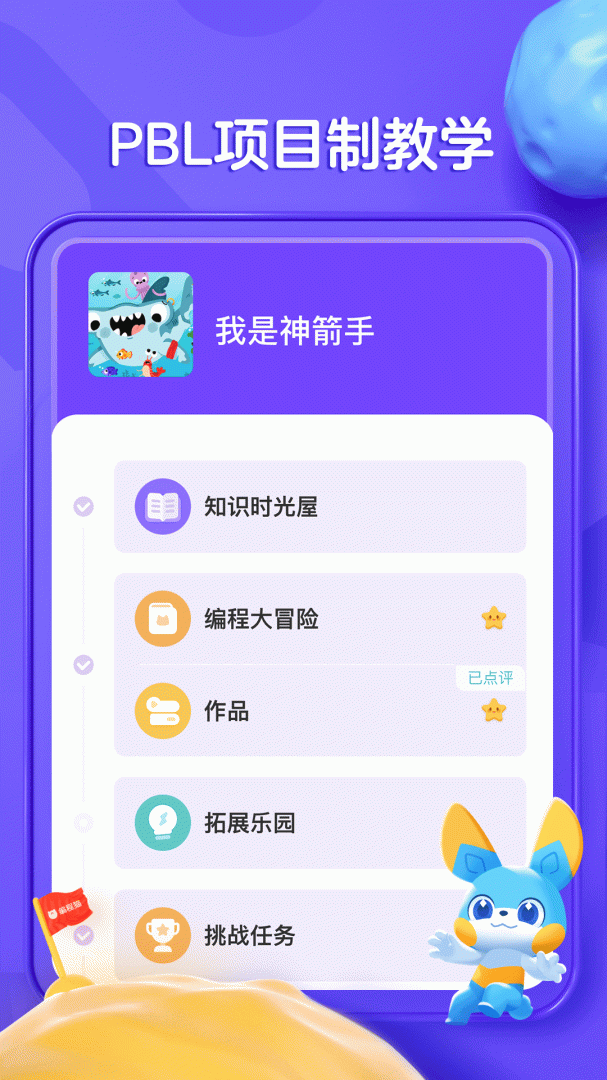 探月少儿编程安卓版下载 探月少儿编程免费版下载v4.6.8 运行截图3