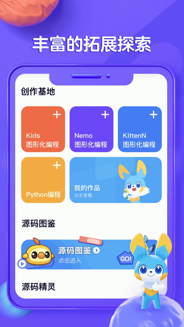 探月少儿编程安卓版下载 探月少儿编程免费版下载v4.6.8 运行截图4