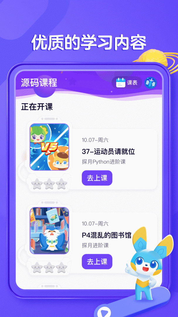 探月少儿编程安卓版下载 探月少儿编程免费版下载v4.6.8 运行截图2