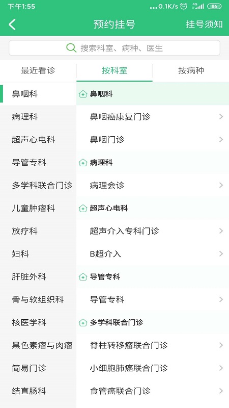 中肿掌上就医免费下载_中肿掌上就医下载安装v4.25.2.28 运行截图3