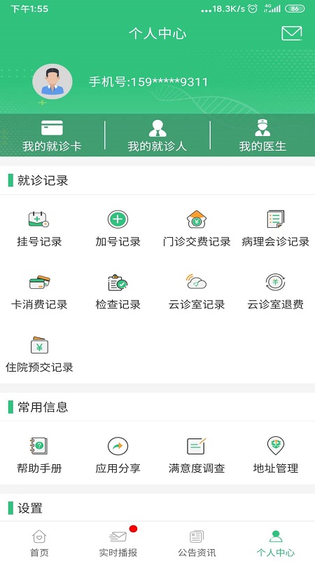 中肿掌上就医免费下载_中肿掌上就医下载安装v4.25.2.28 运行截图5