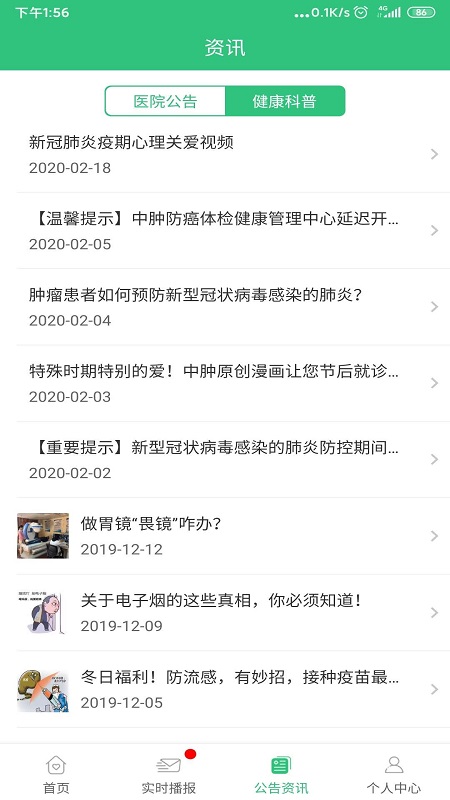 中肿掌上就医免费下载_中肿掌上就医下载安装v4.25.2.28 运行截图4