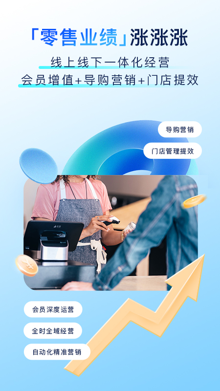 有赞门店app下载 有赞门店（门店经营助手）安卓版下载v8.6.0 运行截图1