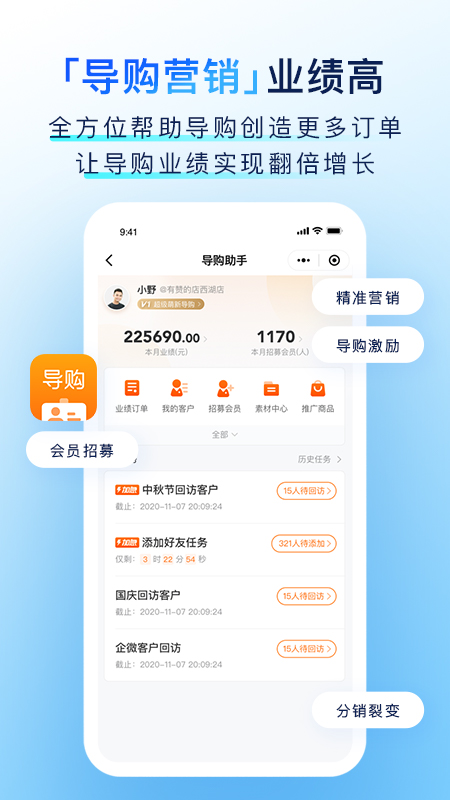 有赞门店app下载 有赞门店（门店经营助手）安卓版下载v8.6.0 运行截图3