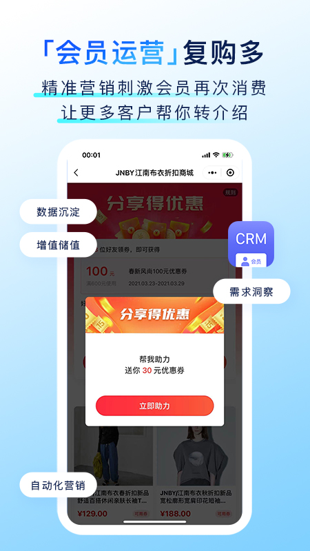 有赞门店app下载 有赞门店（门店经营助手）安卓版下载v8.6.0 运行截图2