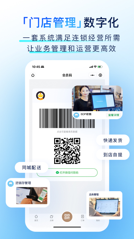 有赞门店app下载 有赞门店（门店经营助手）安卓版下载v8.6.0 运行截图5