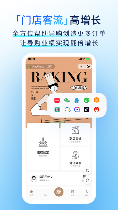 有赞门店app下载 有赞门店（门店经营助手）安卓版下载v8.6.0 运行截图4