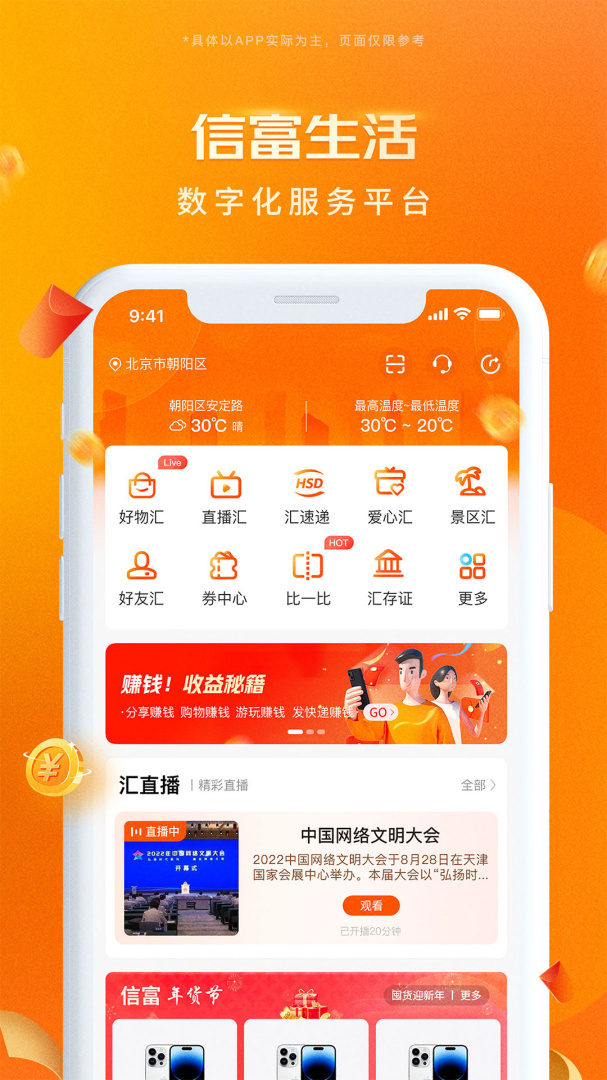 信富生活app下载安装 信富生活（数字化生活服务平台）免费下载v4.0.261 运行截图1