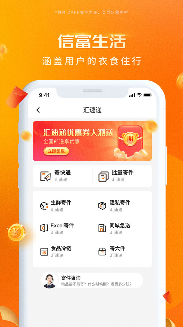 信富生活app下载安装 信富生活（数字化生活服务平台）免费下载v4.0.261 运行截图4