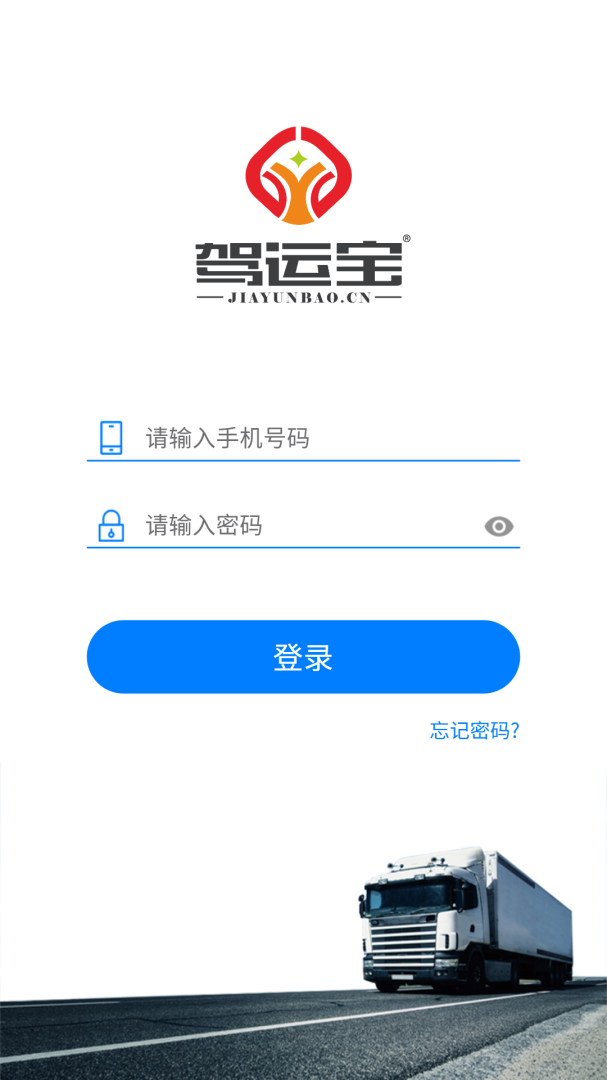 驾运宝app手机版下载 驾运宝安卓版下载v1.5.108 运行截图1