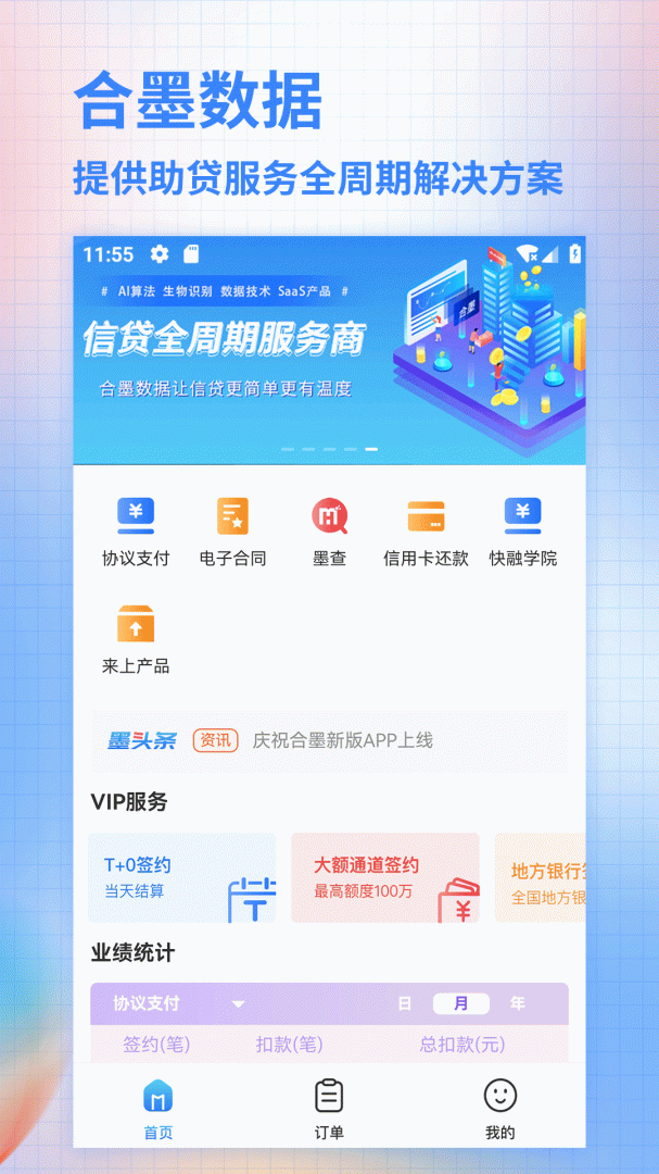 合墨数据软件下载安装 合墨数据安卓版下载v4.19.0 运行截图1