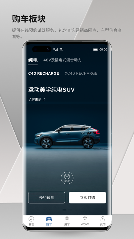 沃尔沃汽车安卓版下载 沃尔沃汽车免费版下载v5.49.3 运行截图2