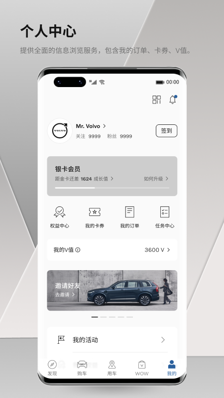 沃尔沃汽车安卓版下载 沃尔沃汽车免费版下载v5.49.3 运行截图4