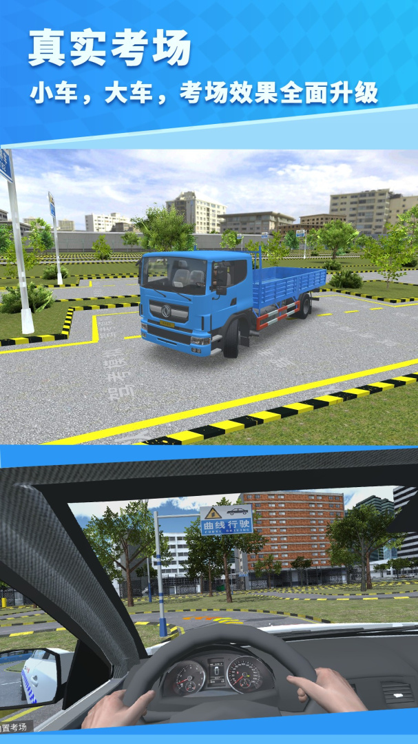 驾考模拟3D安卓版下载 驾考模拟3D手机版下载v7.2.3 运行截图5