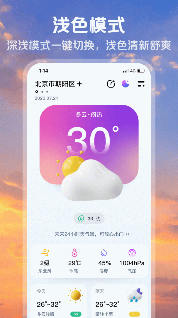 超准天气安卓版下载 超准天气免费版下载v1.1.5 运行截图5