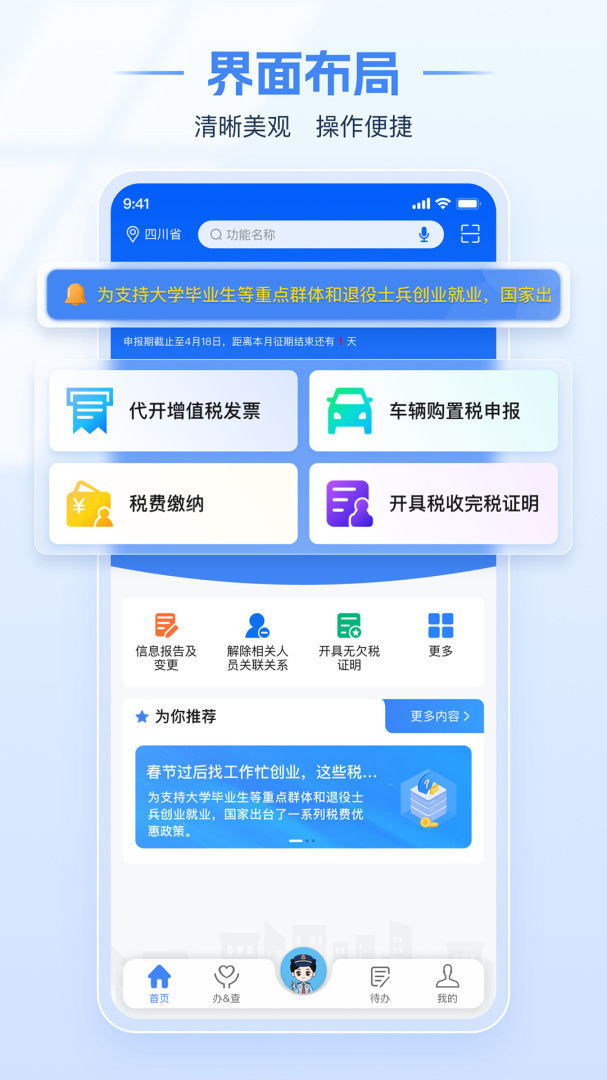 电子税务局安卓版下载 电子税务局免费版下载v1.2.3 运行截图1