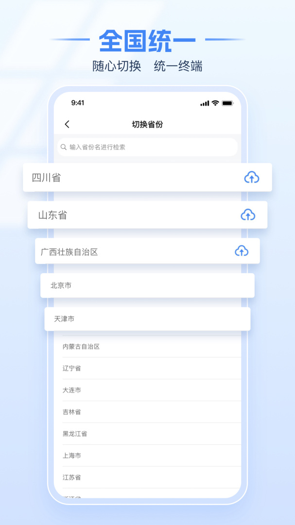 电子税务局安卓版下载 电子税务局免费版下载v1.2.3 运行截图2