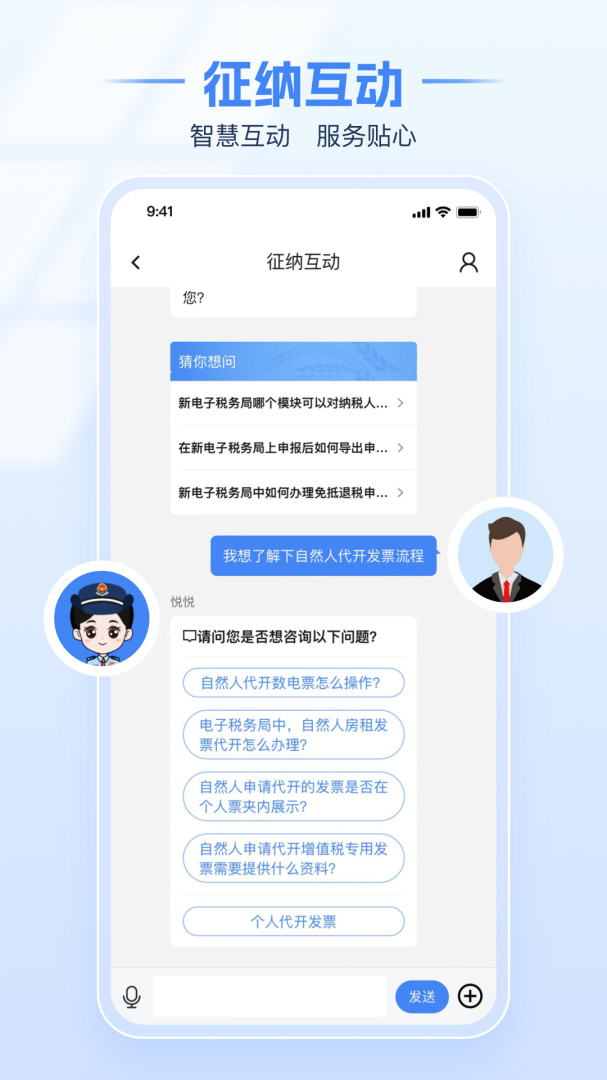 电子税务局安卓版下载 电子税务局免费版下载v1.2.3 运行截图5
