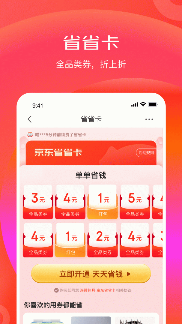 京喜特价安卓版下载 京喜特价手机版下载v6.30.0 运行截图3
