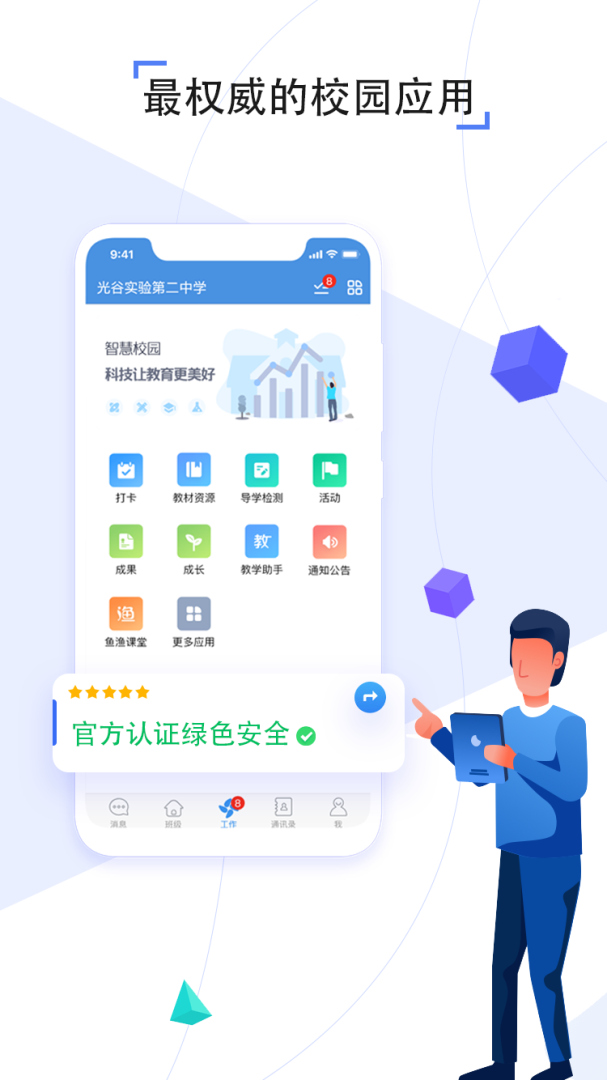 人人通空间安卓版下载 人人通空间app下载v7.3.0 运行截图2