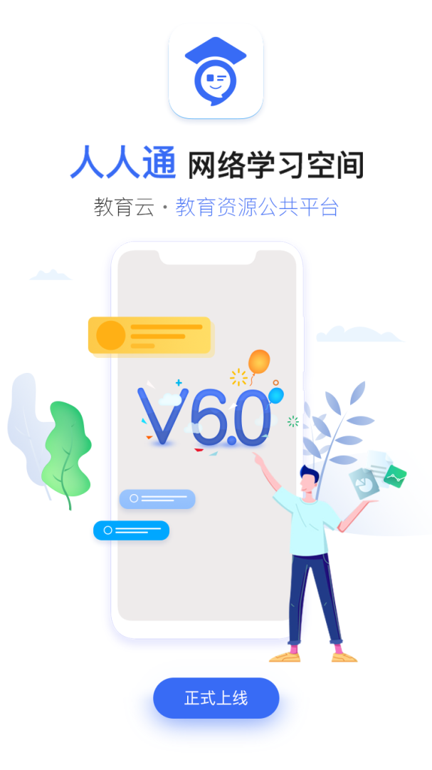 人人通空间安卓版下载 人人通空间app下载v7.3.0 运行截图1