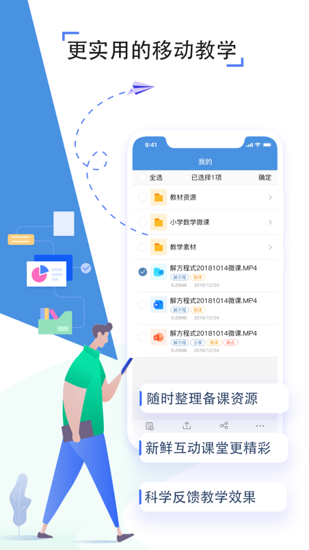 人人通空间安卓版下载 人人通空间app下载v7.3.0 运行截图4