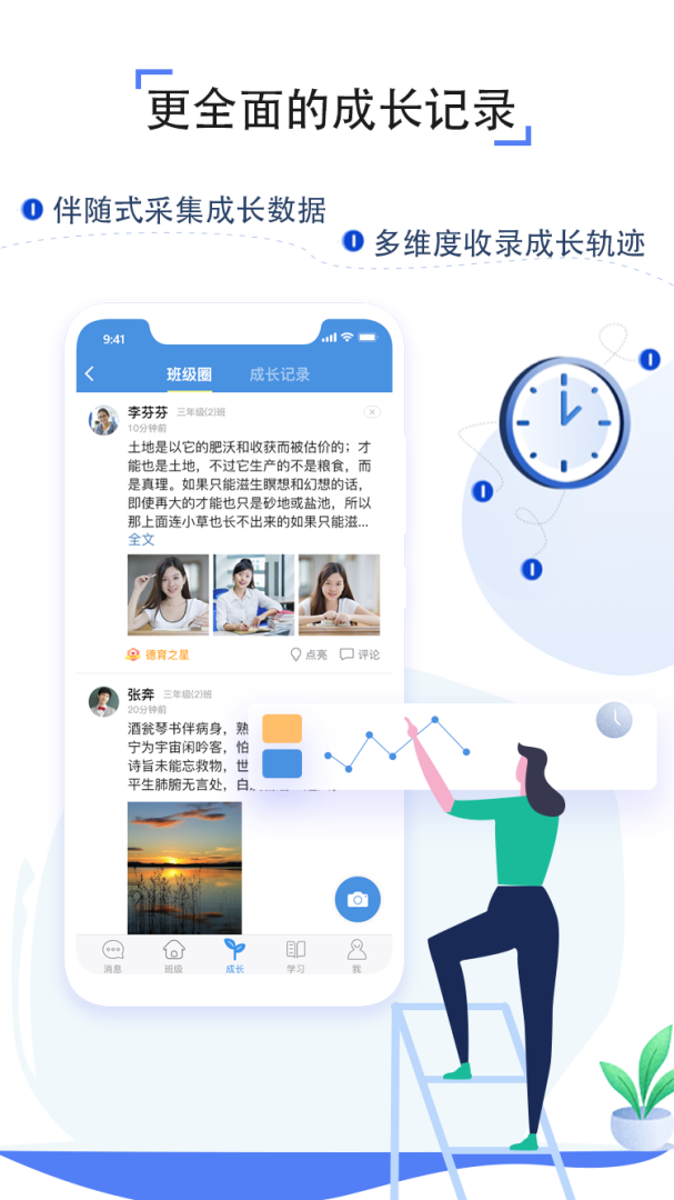 人人通空间安卓版下载 人人通空间app下载v7.3.0 运行截图3