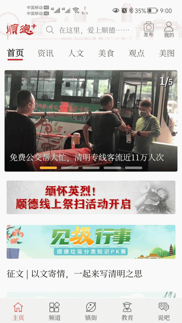 顺德+安卓版下载 顺德+免费版下载v3.1.0 运行截图2