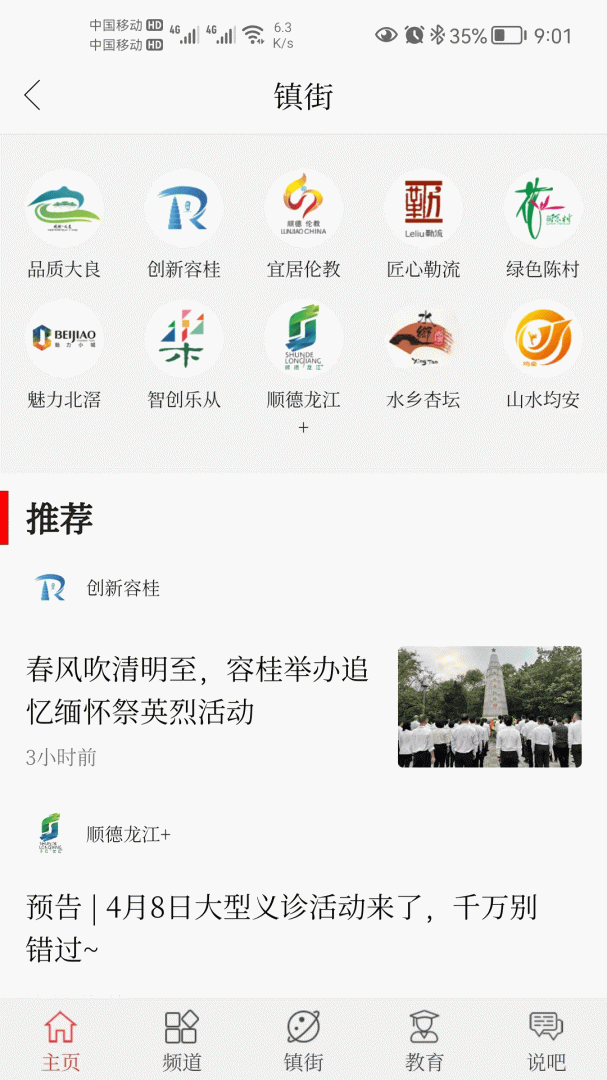 顺德+安卓版下载 顺德+免费版下载v3.1.0 运行截图4