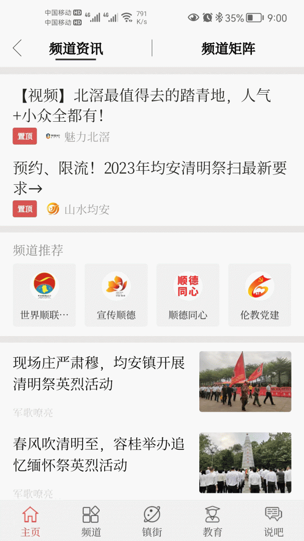 顺德+安卓版下载 顺德+免费版下载v3.1.0 运行截图3