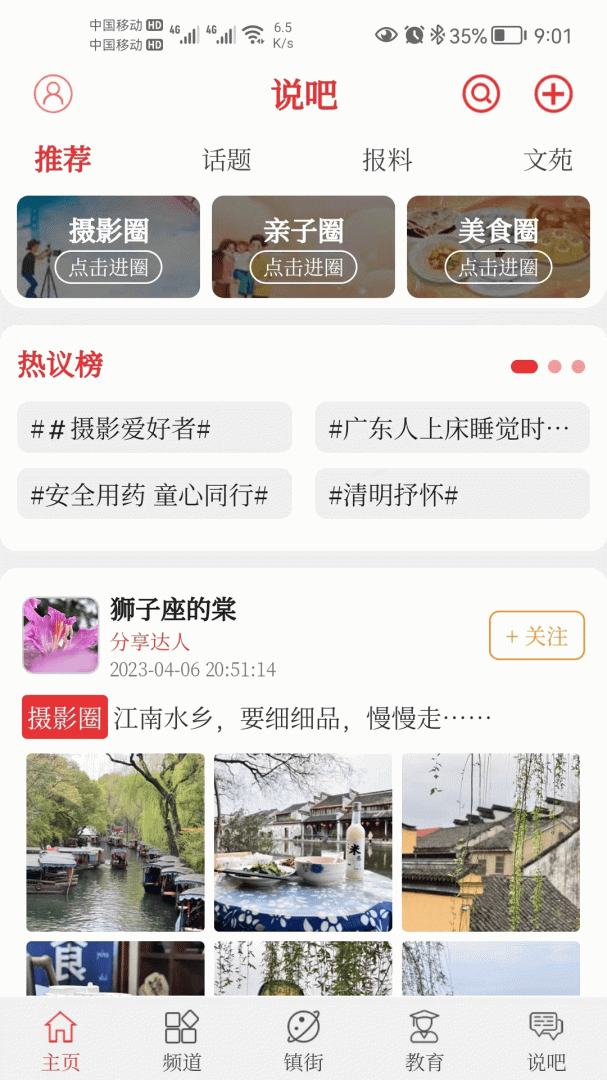 顺德+安卓版下载 顺德+免费版下载v3.1.0 运行截图5