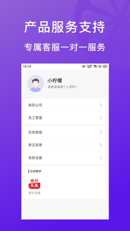 柠檬云代账安卓版下载 柠檬云代账免费版下载v1.3.15 运行截图4