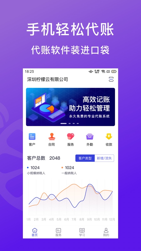 柠檬云代账安卓版下载 柠檬云代账免费版下载v1.3.15 运行截图1