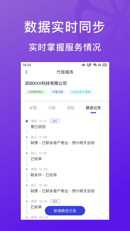 柠檬云代账安卓版下载 柠檬云代账免费版下载v1.3.15 运行截图3