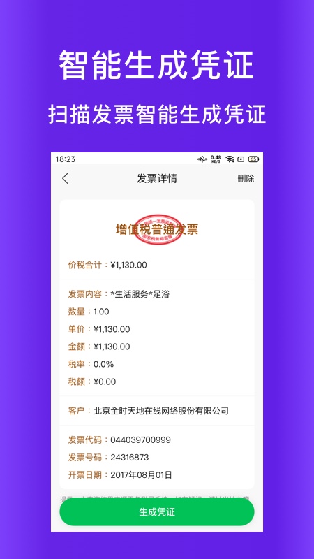 柠檬云代账安卓版下载 柠檬云代账免费版下载v1.3.15 运行截图5