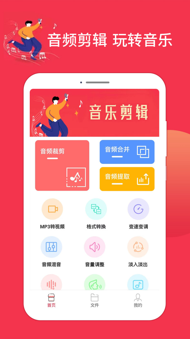 音乐剪辑编辑大师安卓版下载 音乐剪辑编辑大师免费版下载v1.5.31 运行截图1