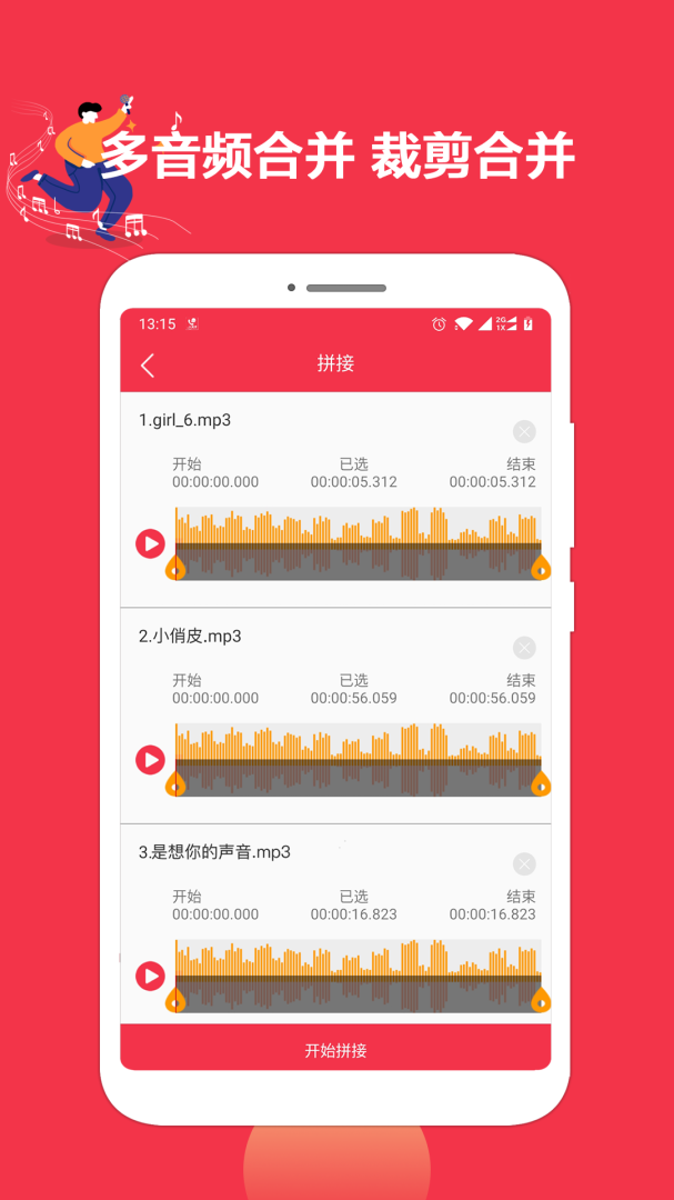 音乐剪辑编辑大师安卓版下载 音乐剪辑编辑大师免费版下载v1.5.31 运行截图3