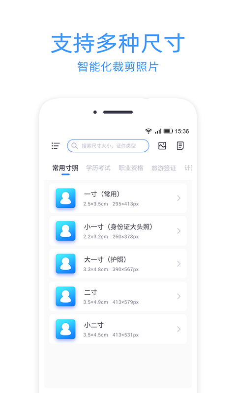 证件照冲印软件下载安装 证件照冲印应用下载v2.1.8 运行截图1