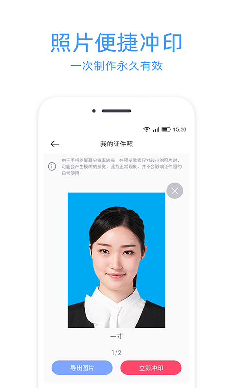 证件照冲印软件下载安装 证件照冲印应用下载v2.1.8 运行截图3