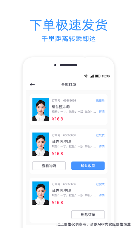 证件照冲印软件下载安装 证件照冲印应用下载v2.1.8 运行截图4