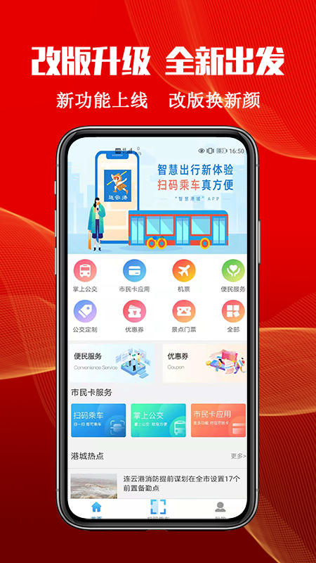 智慧港城安卓版下载 智慧港城免费版下载v4.1.4 运行截图3