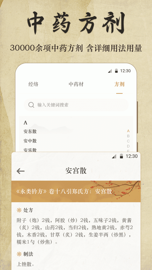 好中医app下载 好中医软件下载安装v5.1.2 运行截图4