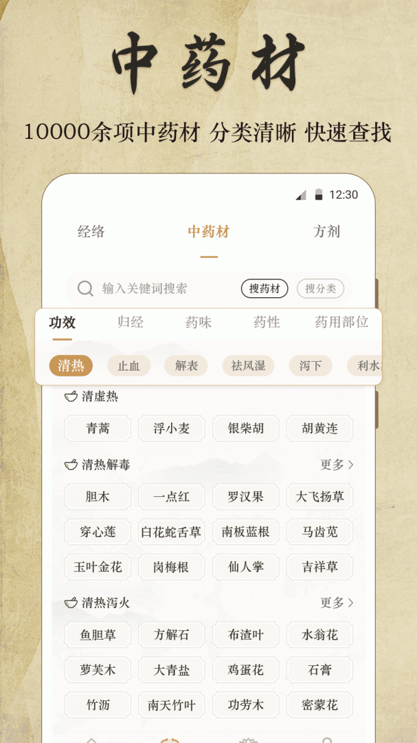 好中医app下载 好中医软件下载安装v5.1.2 运行截图3