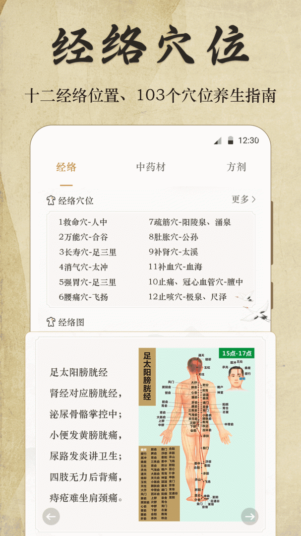 好中医app下载 好中医软件下载安装v5.1.2 运行截图2